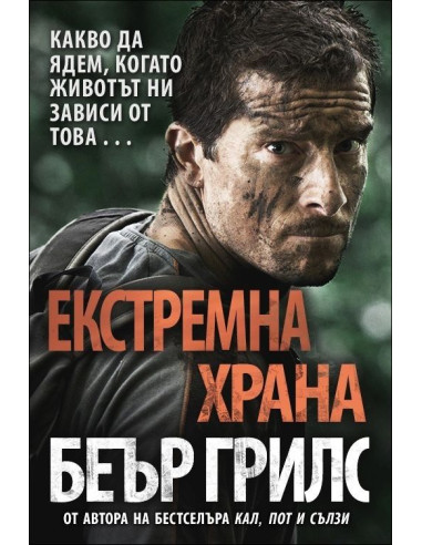 Екстремна храна