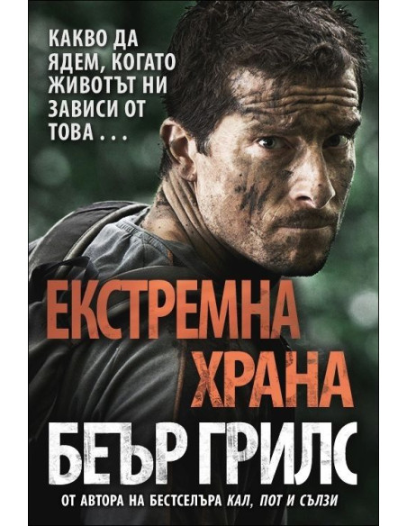Екстремна храна
