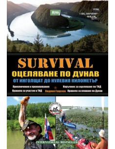 SAS Survival - част 6: Оцеляване по Дунав
