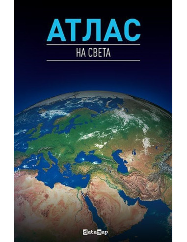 Атлас на света