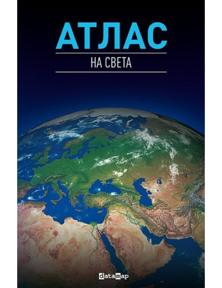 Атлас на света