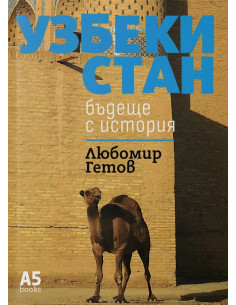 Узбекистан
