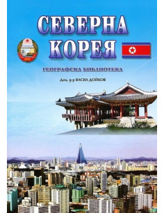 Северна Корея