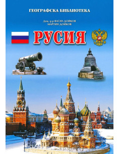 Русия
