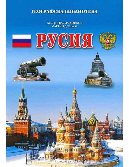 Русия