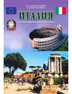 Италия