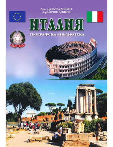 Италия