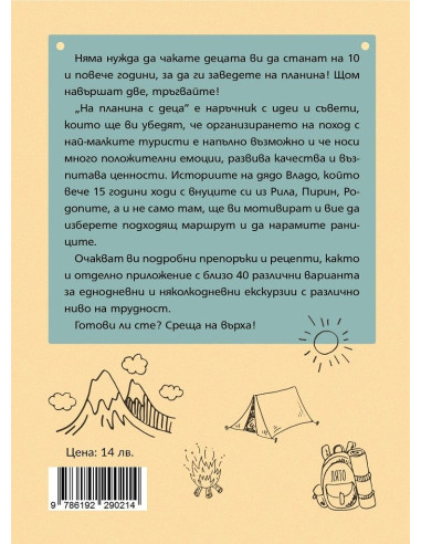 На планина с деца