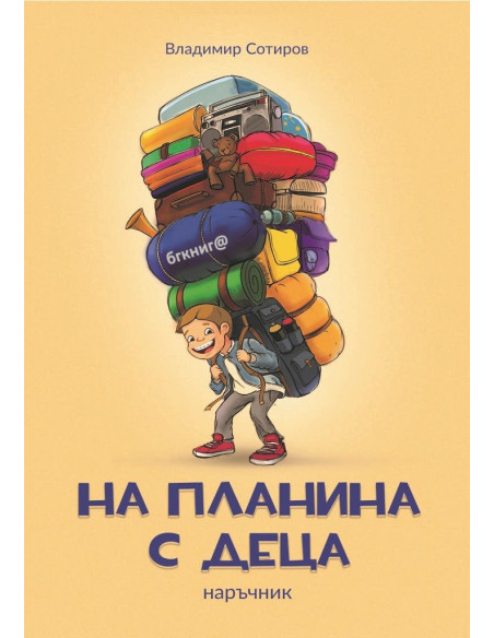На планина с деца