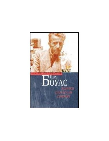 Всички папагали говорят