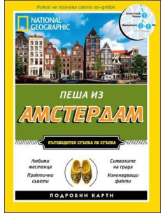 Пеша из Амстердам