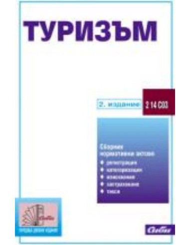 Туризъм