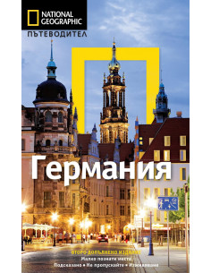 National Geographic - Пътеводител - Германия