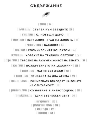 Космос - Възможни светове