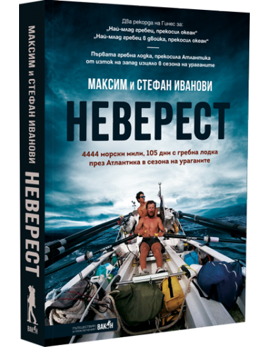 Неверест