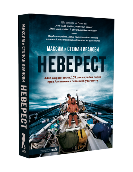 Неверест