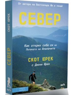 Север