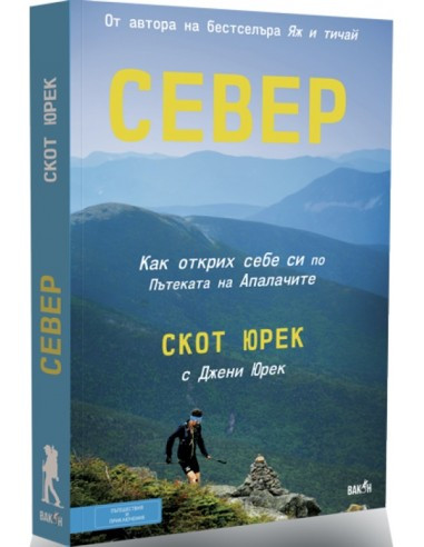 Север