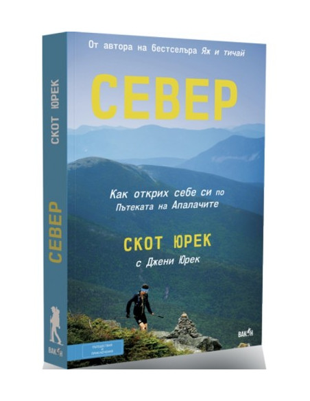 Север