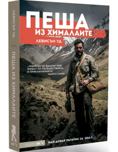 Пеша из Хималаите