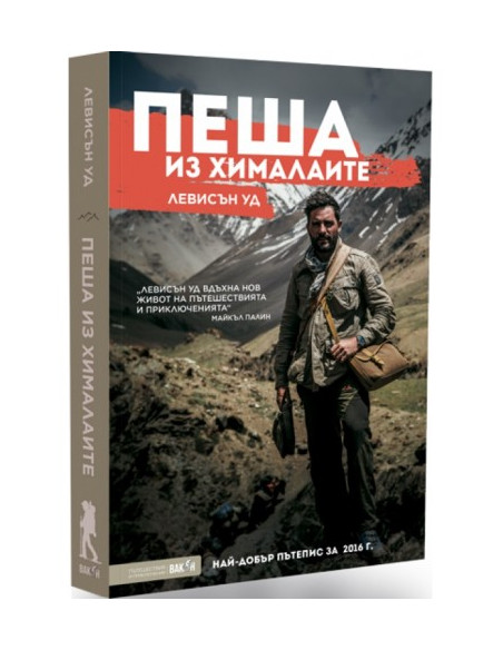Пеша из Хималаите