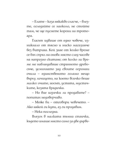 Играчка за Коледа