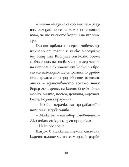 Играчка за Коледа
