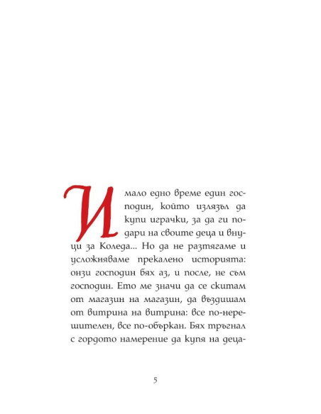 Играчка за Коледа