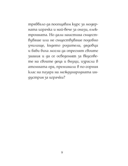 Играчка за Коледа