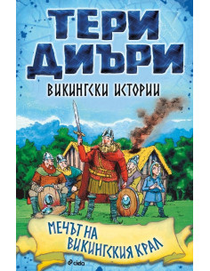 Викингски истории - Мечът на викингския крал