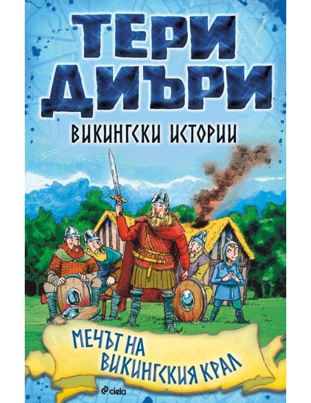 Викингски истории - Мечът на викингския крал