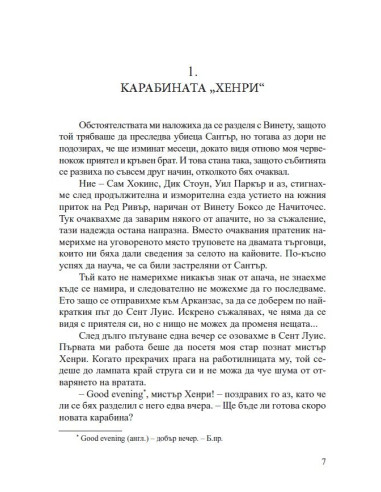 Винету - том 2