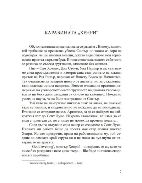 Винету - том 2