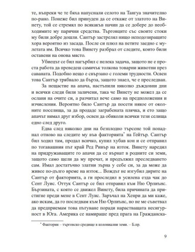 Винету - том 2