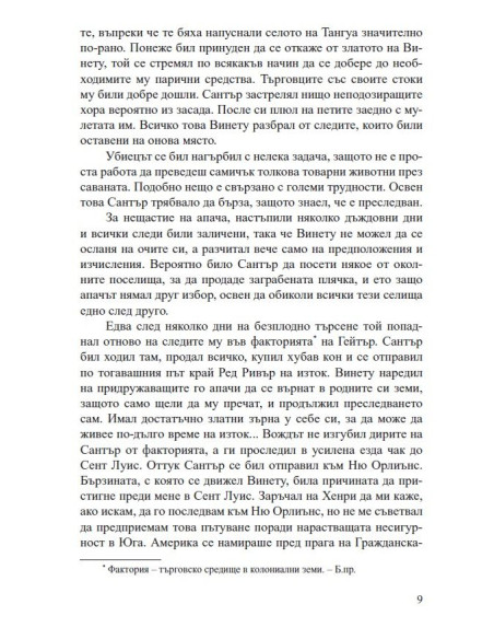 Винету - том 2