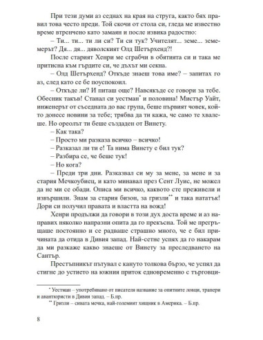 Винету - том 2