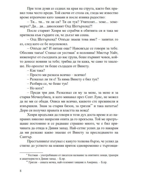 Винету - том 2