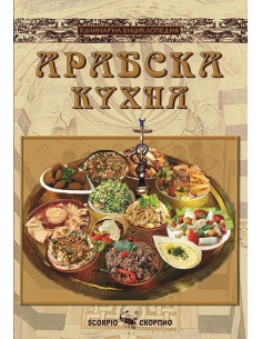 Арабска кухня