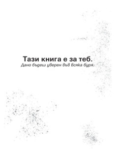 Желязна надежда 2