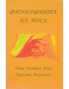 Философията на йога