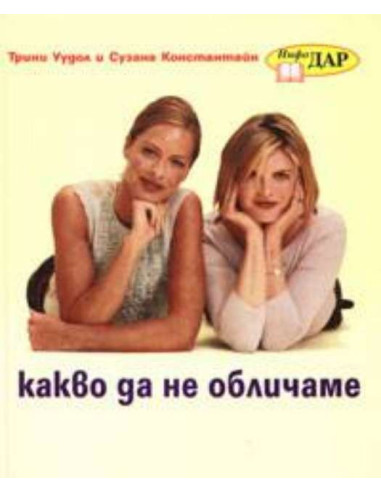 Какво да не обличаме
