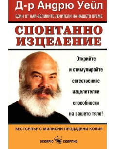 Спонтанно изцеление