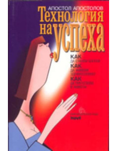 Технология на успеха