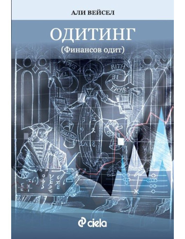 Одитинг - Второ издание