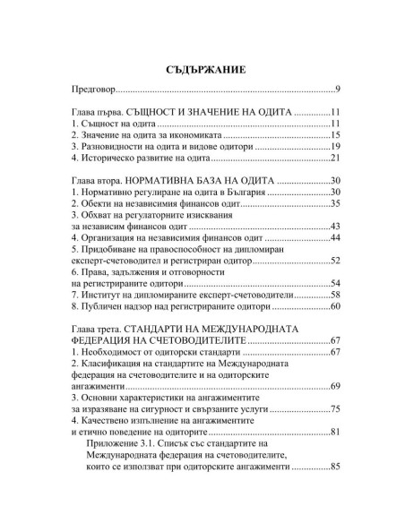 Одитинг - Второ издание