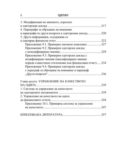 Одитинг - Второ издание