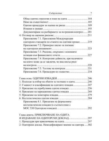 Одитинг - Второ издание
