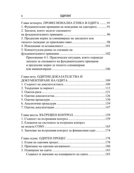 Одитинг - Второ издание