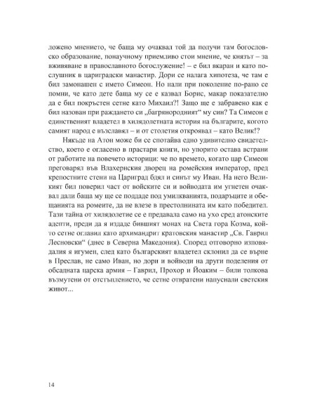 Рилският чудотворец