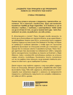 Изпитанието е пътят 2